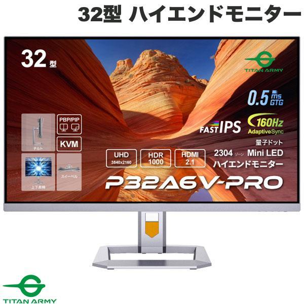Titan Army タイタンアーミー 32型 Mini LED搭載 4K HDR1000対応 ハイ...