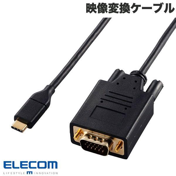 エレコム ELECOM 変換ケーブル Type-C-VGA 2.0m ブラック CAC-CVGA20...