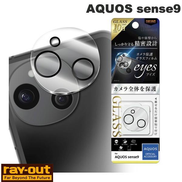 Ray Out レイアウト AQUOS sense9 Like standard eyes ガラスフ...