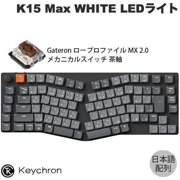 Keychron K15 Max Alice QMK 日本語配列 Gateron ロープロファイル ...