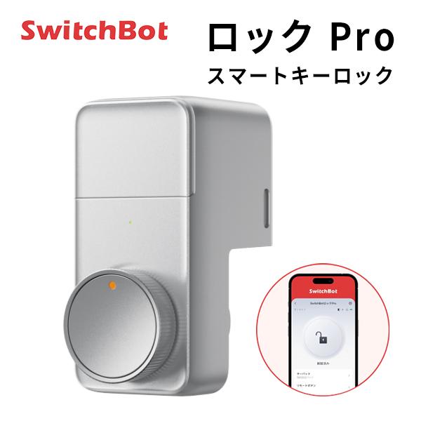 SwitchBot ロック Pro スマートロック 玄関ドア スマートリモコン オートロック 後付け...