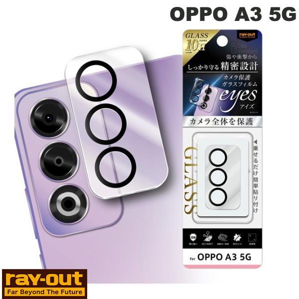 Ray Out レイアウト OPPO A3 5G Like standard eyes ガラスフィル...
