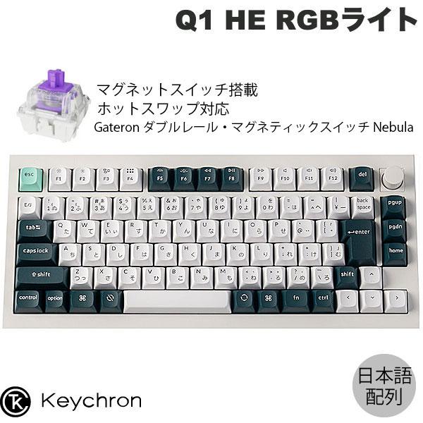 Keychron Q1 HE 日本語配列 マグネットスイッチ搭載 QMK シェルホワイト ホットスワ...
