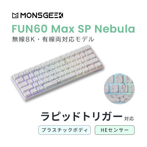MonsGeek FUN60 Max SP 無線対応 HE Nebula 昇華印刷キーキャップ ラピ...
