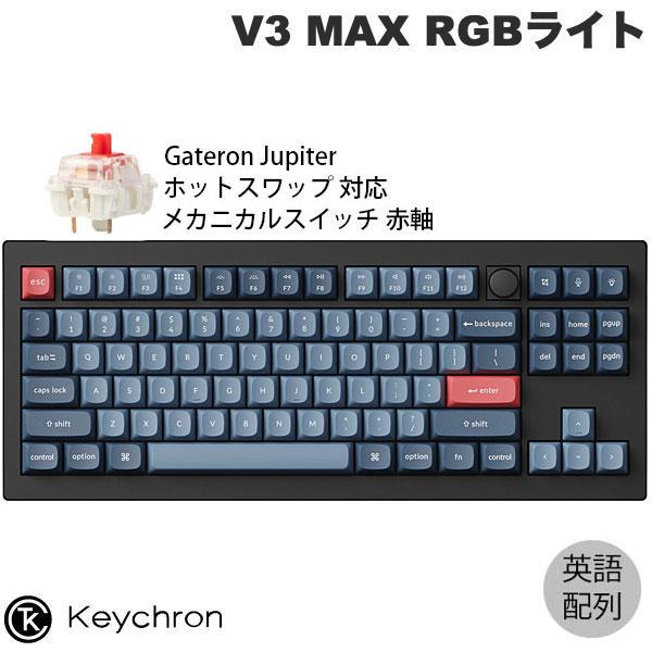 Keychron V3 MAX QMK/VIA Mac英語配列 ホットスワップ Gateron Ju...