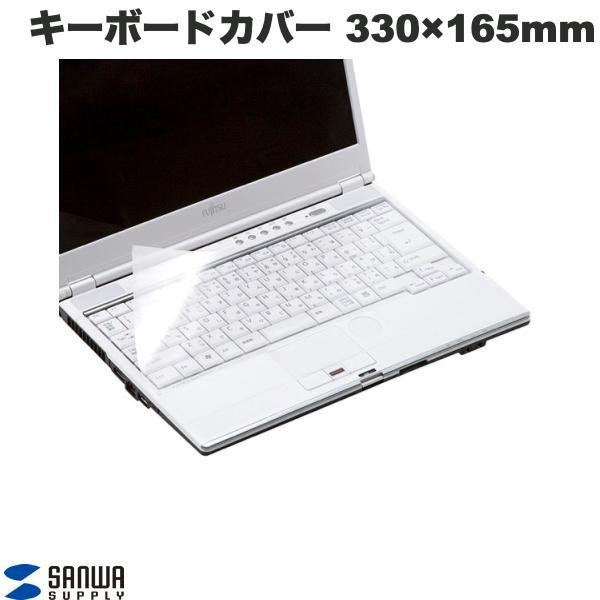 SANWA サンワサプライ キーボードマルチカバー ノートパソコン用 テンキー無し用 エーテル系ポリ...