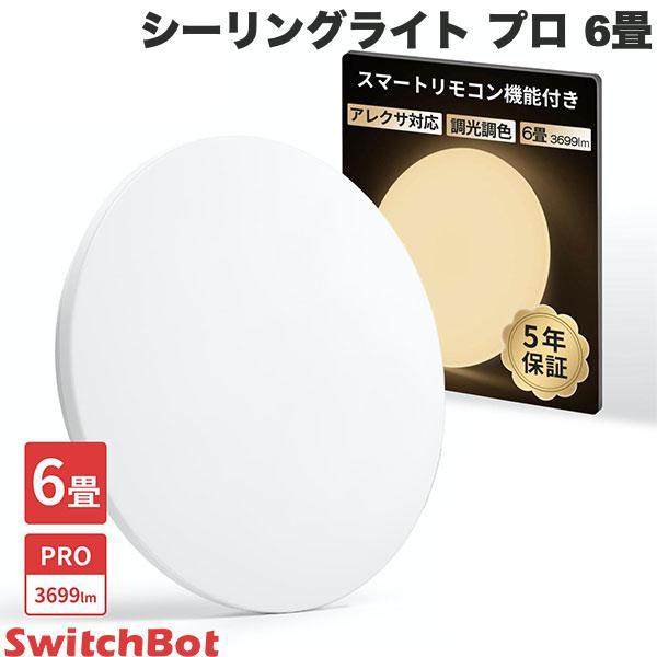 SwitchBot LEDシーリングライトプロ 6畳 W2612210 リモコン付き ハブ機能付き ...