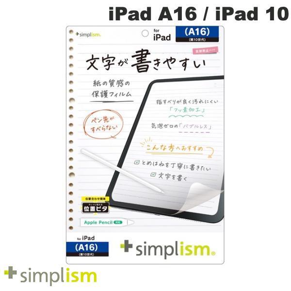 Simplism シンプリズム iPad A16 11世代 / 10.9インチ iPad 10 上質...