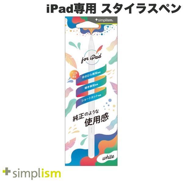 Simplism シンプリズム iPad専用 ショートカット機能搭載 スタイラスペン ホワイト TR...