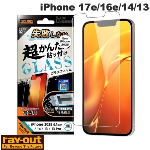 Ray Out レイアウト iPhone 17e / 16e / 14 / 13 Like stan...
