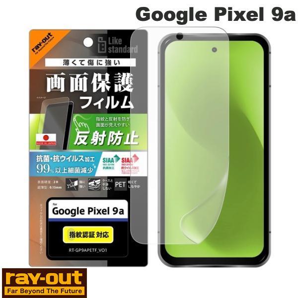 Ray Out Google Pixel 9a Like standard PETフィルム 反射防止...