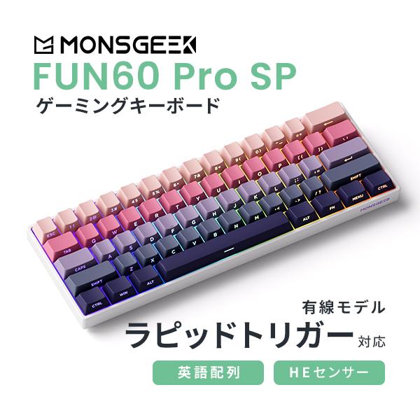 MonsGeek FUN60 Pro SP 有線 HE ラピッドトリガー対応 英語配列 61キー ゲ...