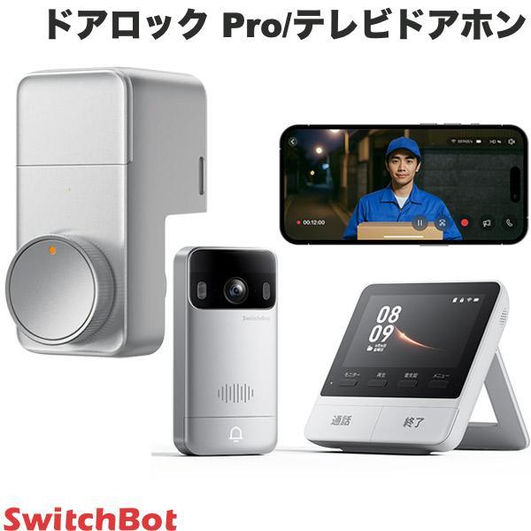 SwitchBot スイッチボット ドアロック Pro / テレビドアホンセット シルバー W350...