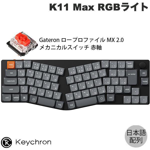 Keychron K11 Max Aliceレイアウト日本語配列 赤軸 RGBライト カスタムメカニ...