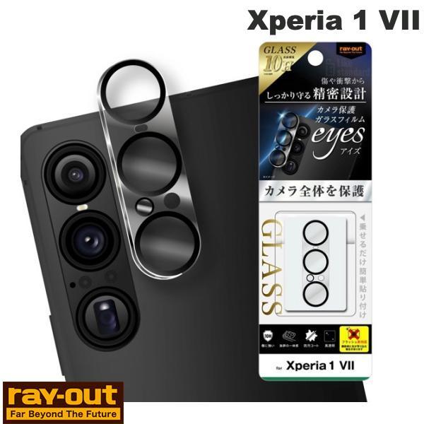 Ray Out レイアウト Xperia 1 VII Like standard eyes ガラスフ...