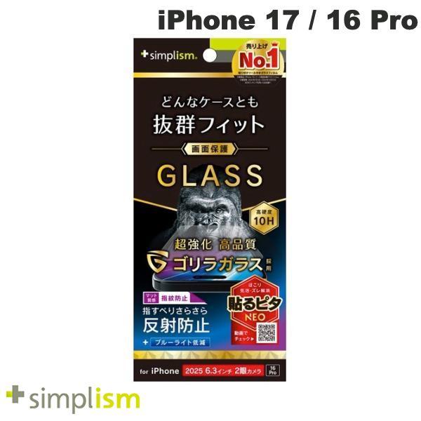 Simplism シンプリズム iPhone 17 / 16 Pro ケースとの相性抜群 ゴリラガラ...