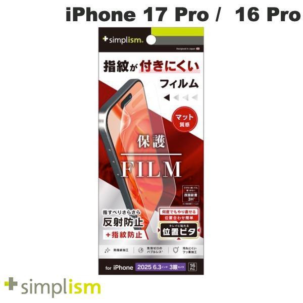 Simplism シンプリズム iPhone 17 Pro / 16 Pro 反射防止 画面保護フィ...