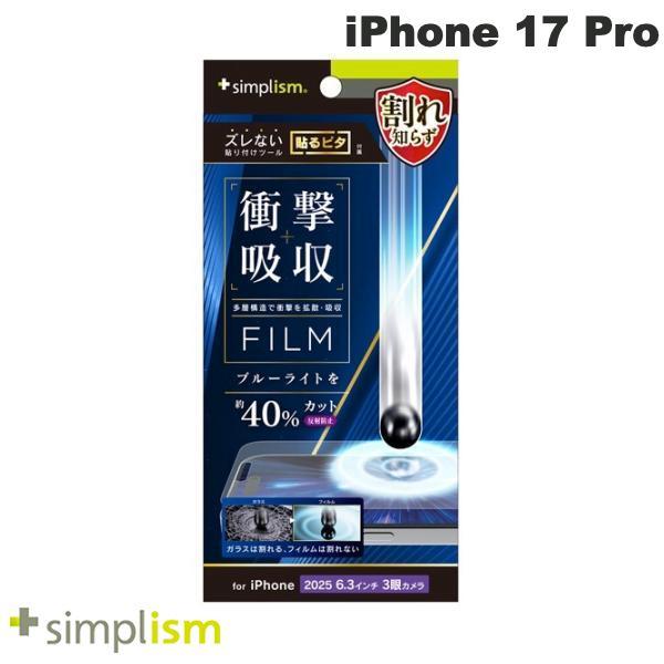 Simplism シンプリズム iPhone 17 Pro 衝撃吸収&amp;ブルーライト低減 画面保護フィ...