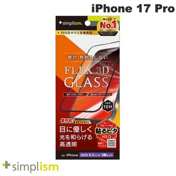 Simplism シンプリズム iPhone 17 Pro  FLEX 3D  目にやさしい 赤色光...