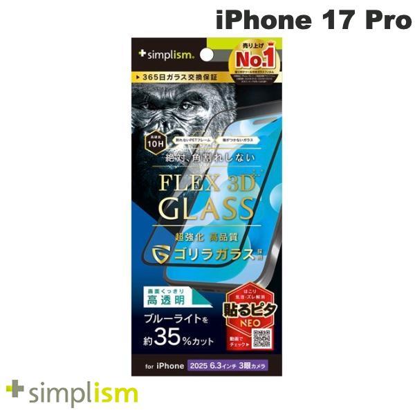 Simplism シンプリズム iPhone 17 Pro  FLEX 3D  ゴリラガラス 黄色く...