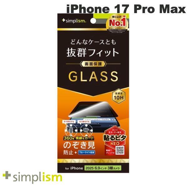 Simplism シンプリズム iPhone 17 Pro Max ケースとの相性抜群 360° の...