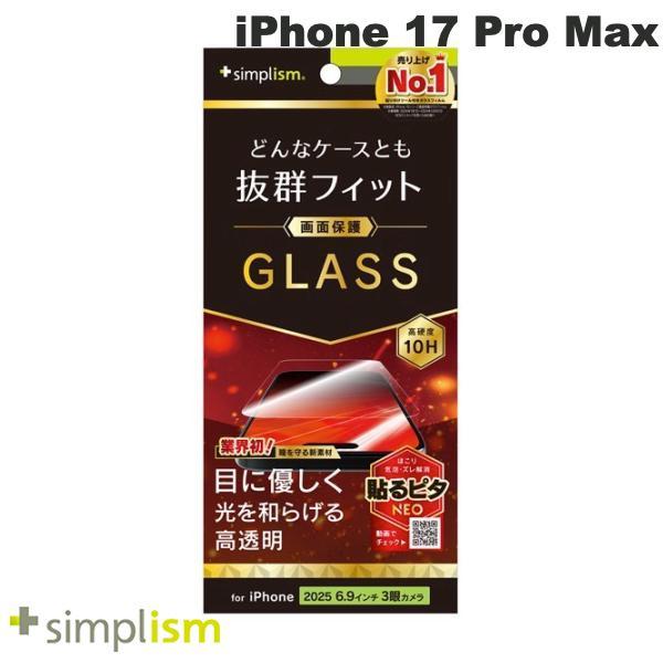 Simplism シンプリズム iPhone 17 Pro Max ケースとの相性抜群 目にやさしい...