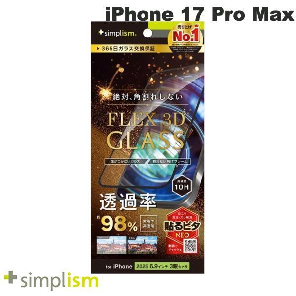 Simplism シンプリズム iPhone 17 Pro Max  FLEX 3D  究極の透明感...