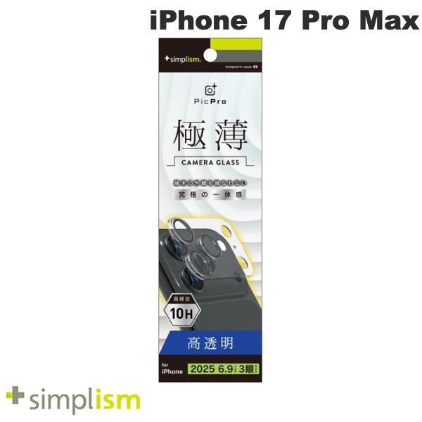 Simplism シンプリズム iPhone 17 Pro Max  PicPro 3D  超精密設...
