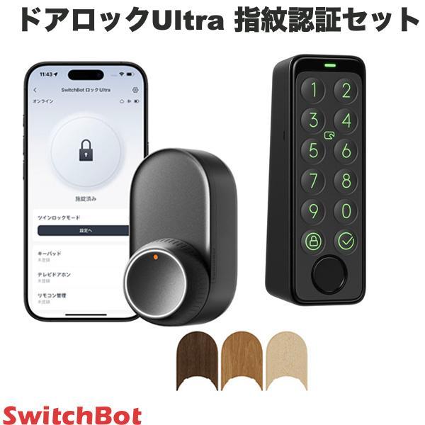 SwitchBot スイッチボット ドアロックUltra 指紋認証セット ブラック W5600004
