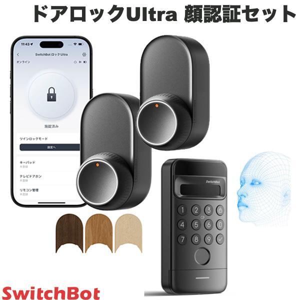 SwitchBot ダブル ドアロックUltra x2個 + 顔認証セット スイッチボット W560...