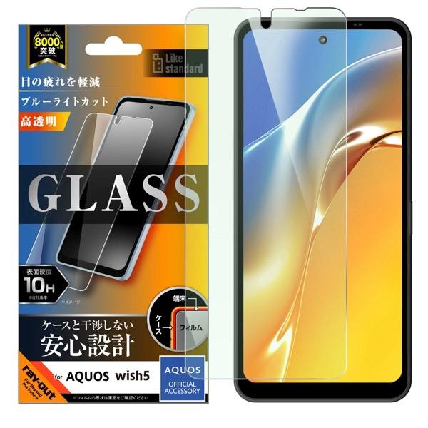 Ray Out レイアウト AQUOS wish5 Like standard ガラスフィルム ブル...