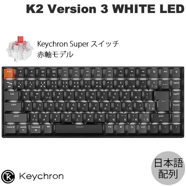 Keychron K2 Version 3 QMK 日本語配列 Keychron Super スイッ...