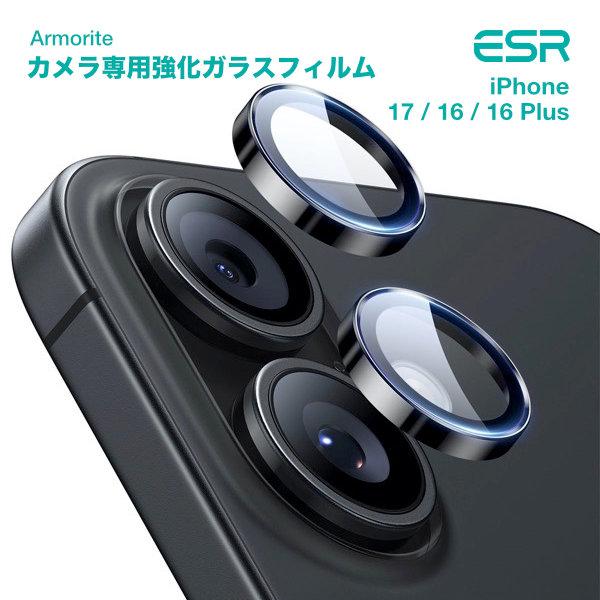ESR iPhone 17  / 16 / 16 Plus レンズ保護フィルム Armorite カ...