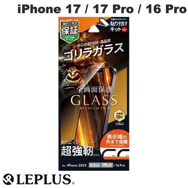 LEPLUS ルプラス iPhone 17 / 17 Pro / 16 Pro ガラスフィルム GL...