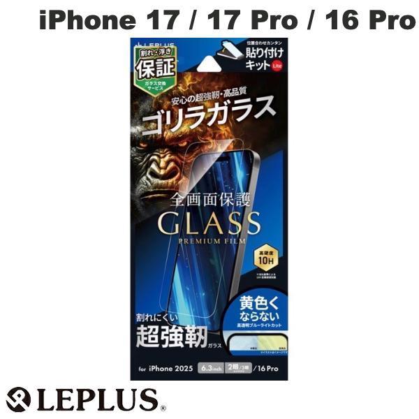 LEPLUS ルプラス iPhone 17 / 17 Pro / 16 Pro ガラスフィルム GL...