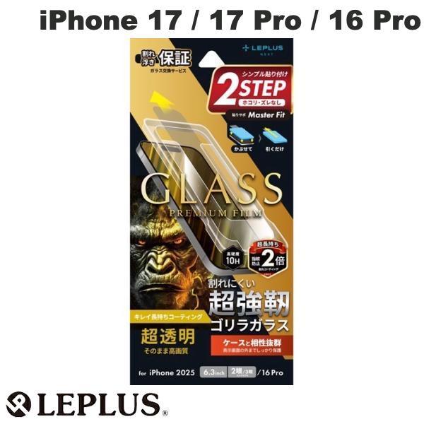 LEPLUS ルプラス iPhone 17 / 17 Pro / 16 Pro ガラスフィルムGLA...