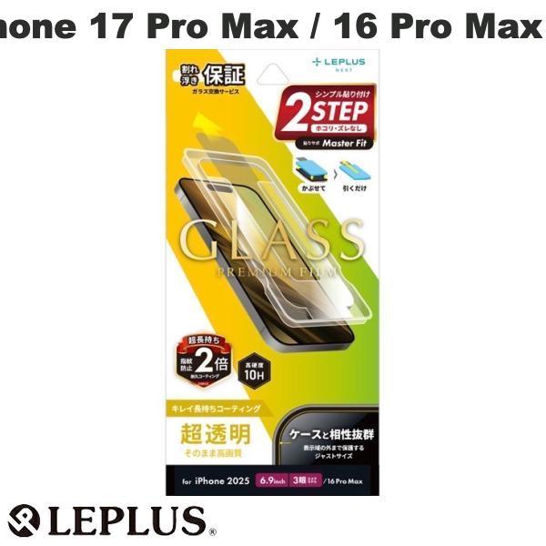 LEPLUS ルプラス iPhone 17 Pro Max / 16 Pro Max ガラスフィルム...