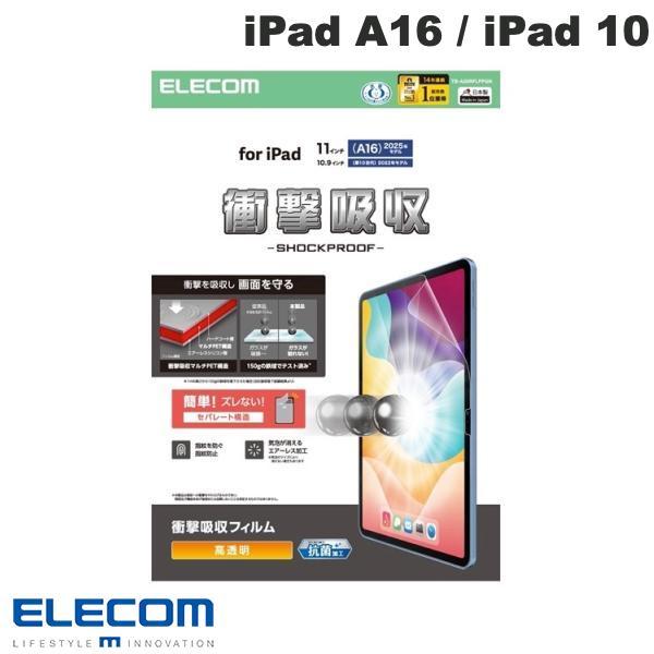 エレコム ELECOM iPad A16 11世代 / 10.9インチ iPad 10 保護フィルム...