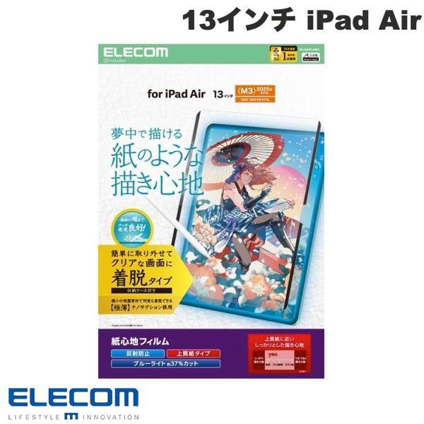 エレコム ELECOM 13インチ iPad Air M4 2026 / M3 2025 / M2 ...