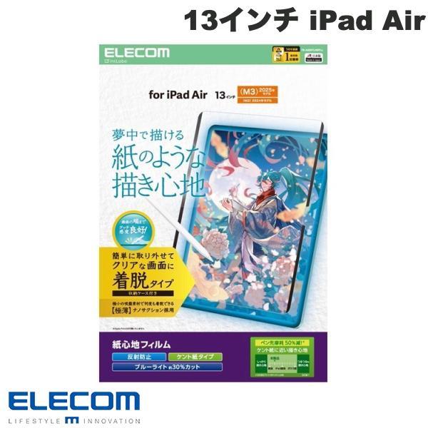 エレコム ELECOM 13インチ iPad Air M4 2026 / M3 2025 / M2 ...