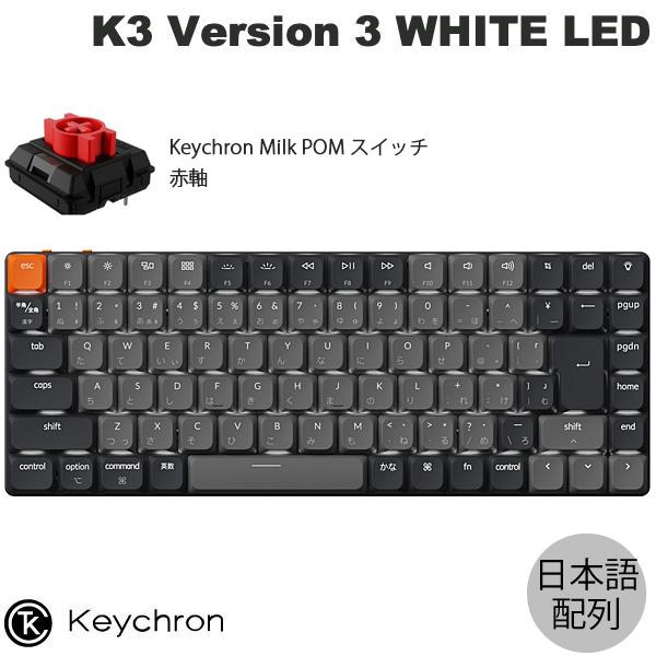 Keychron K3 Version 3 QMK Mac日本語配列 ロープロファイル 赤軸 WHI...