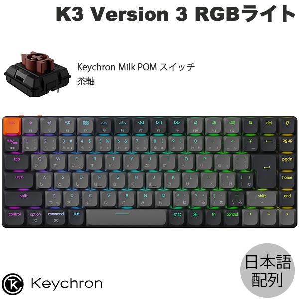 Keychron K3 Version 3 QMK Mac日本語配列 ロープロファイル 茶軸 RGB...