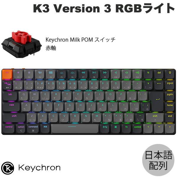 Keychron K3 Version 3 QMK Mac日本語配列 ロープロファイル 赤軸 RGB...
