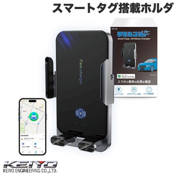 KEIYO 車載スタンド ホルダー Appleの探すFind My対応 ワイヤレスチャージホルダ ス...