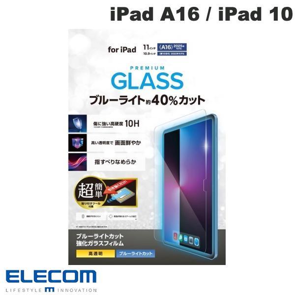 エレコム ELECOM iPad A16 11世代 / 10.9インチ iPad 10 ガラスフィル...
