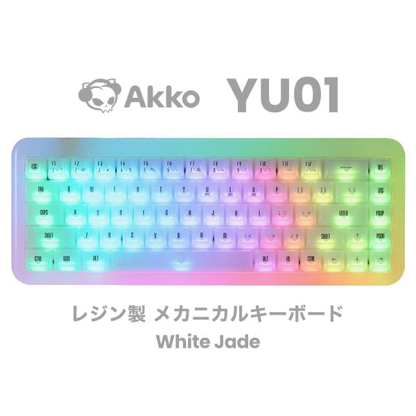 Akko YU01 レジン メカニカルキーボード ホットスワップ VIA ワイヤレス対応 RGBバッ...