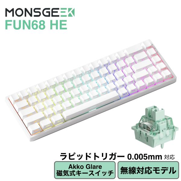MonsGeek FUN68 HE 無線 Glare ラピッドトリガー対応 65% 英語配列 ゲーミ...