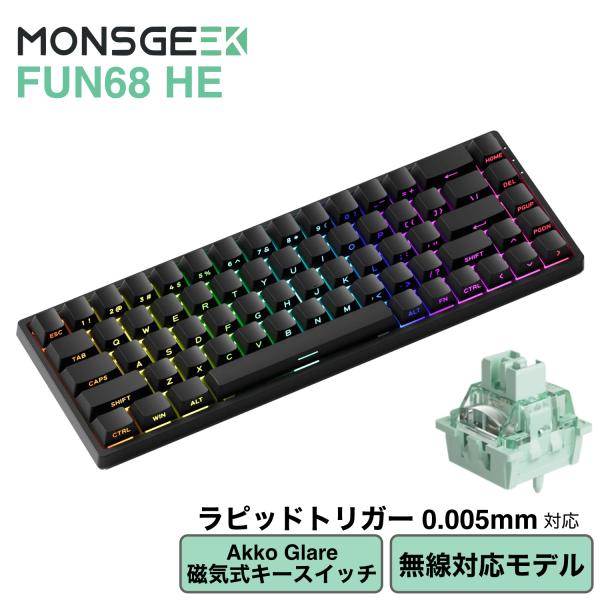 MonsGeek FUN68 HE 無線 Glare ラピッドトリガー対応 65% 英語配列 ゲーミ...