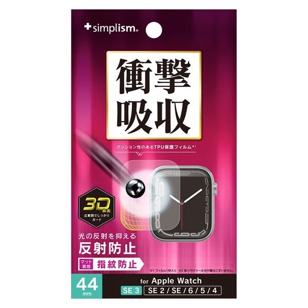 Simplism シンプリズム Apple Watch 44mm SE 3 / 2 / 1 / Se...