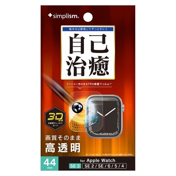Simplism シンプリズム Apple Watch 44mm SE 3 / 2 / 1 / Se...